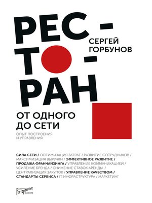 cover image of Ресторан